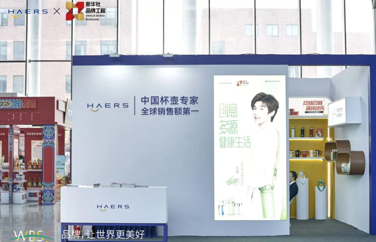 Haers Attends 2024 World Brand Moganshan Conference