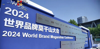 Haers Attends 2024 World Brand Moganshan Conference